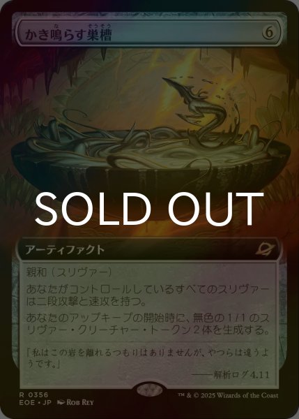 画像1: [FOIL] かき鳴らす巣槽/Thrumming Hivepool (拡張アート版) 【日本語版】 [EOE-灰R]*詳細要確認 (1)