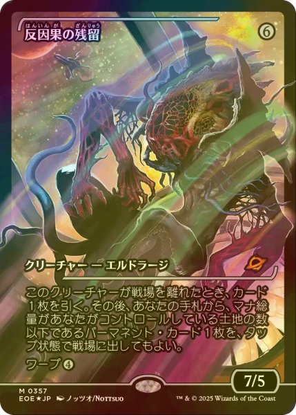 画像1: [FOIL] 反因果の残留/Anticausal Vestige No.357 (ジャパン・ショーケース版) 【日本語版】 [EOE-無MR] (1)