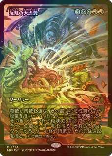 FOIL] 再誕世界、エムラクール/Emrakul, the World Anew (旧枠