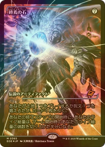 画像1: [FOIL] 終焉の石/The Endstone No.365 (ジャパン・ショーケース版) 【日本語版】 [EOE-灰MR] (1)