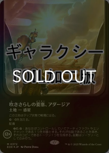 画像1: [FOIL] 吹きさらしの要塞、アダージア/Adagia, Windswept Bastion No.372 (全面アート版・ギャラクシー仕様) 【日本語版】 [EOE-土地MR]*詳細要確認 (1)