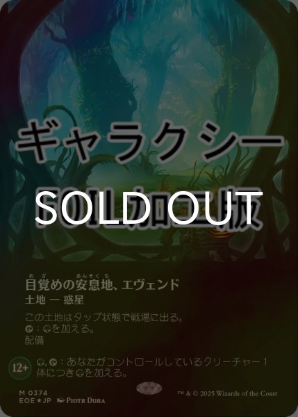 画像1: [FOIL] 目覚めの安息地、エヴェンド/Evendo, Waking Haven No.374 (全面アート版・ギャラクシー仕様) 【日本語版】 [EOE-土地MR]*詳細要確認 (1)