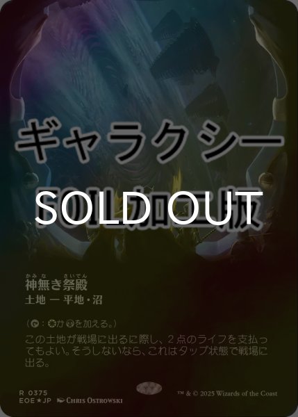 画像1: [FOIL] 神無き祭殿/Godless Shrine No.375 (全面アート版・ギャラクシー仕様) 【日本語版】 [EOE-土地R]*詳細要確認 (1)