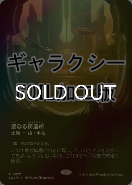 画像1: [FOIL] 聖なる鋳造所/Sacred Foundry No.377 (全面アート版・ギャラクシー仕様) 【日本語版】 [EOE-土地R]*詳細要確認 (1)