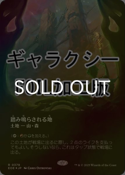 画像1: [FOIL] 踏み鳴らされる地/Stomping Ground No.378 (全面アート版・ギャラクシー仕様) 【日本語版】 [EOE-土地R]*詳細要確認 (1)
