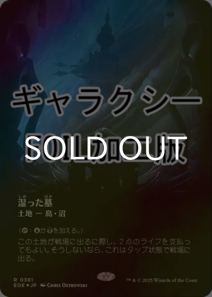画像1: [FOIL] 湿った墓/Watery Grave No.381 (全面アート版・ギャラクシー仕様) 【日本語版】 [EOE-土地R]*詳細要確認 (1)