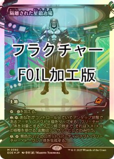 EOE-土地-FOIL - シングルスター