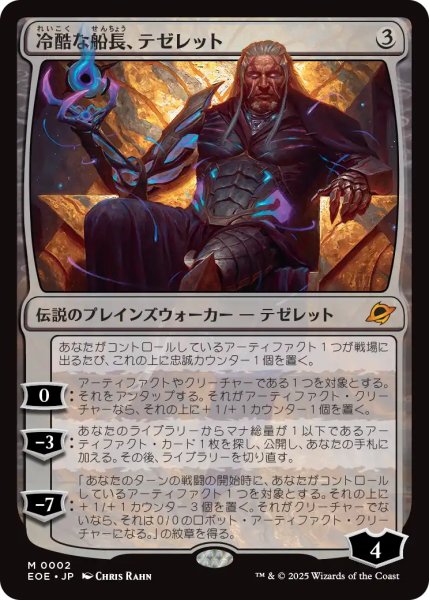 画像1: 冷酷な船長、テゼレット/Tezzeret, Cruel Captain 【日本語版】 [EOE-無MR] (1)