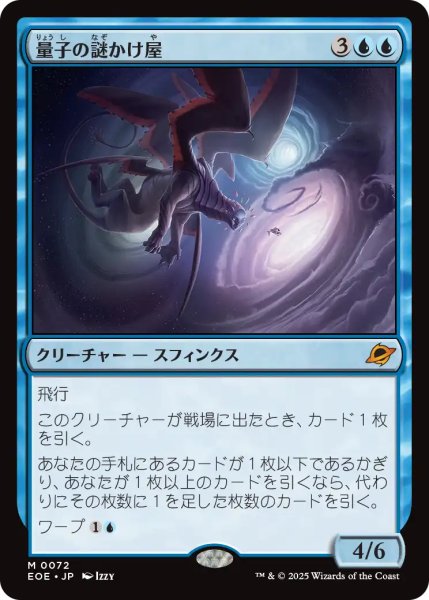 画像1: 量子の謎かけ屋/Quantum Riddler 【日本語版】 [EOE-青MR] (1)