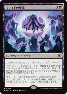 スーパーヴォイド、ソセラ/Sothera, the Supervoid 【日本語版