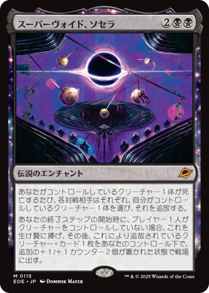 画像1: スーパーヴォイド、ソセラ/Sothera, the Supervoid 【日本語版】 [EOE-黒MR] (1)