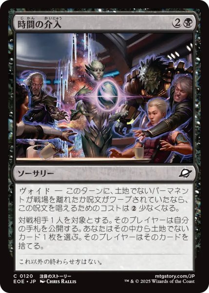 画像1: 時間の介入/Temporal Intervention 【日本語版】 [EOE-黒C] (1)