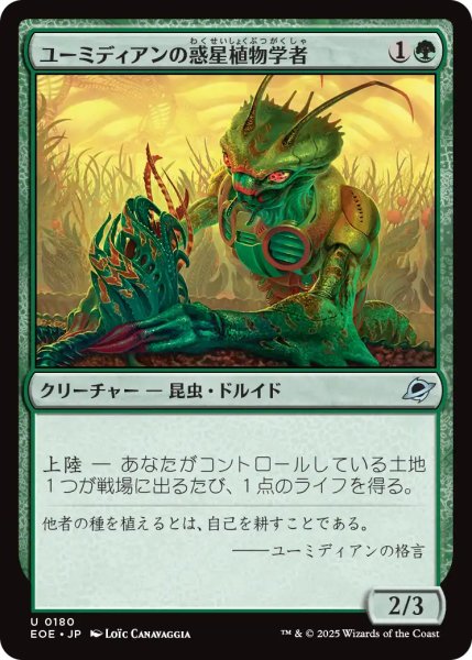 画像1: ユーミディアンの惑星植物学者/Eumidian Terrabotanist 【日本語版】 [EOE-緑U] (1)