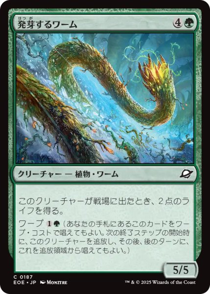 画像1: 発芽するワーム/Germinating Wurm 【日本語版】 [EOE-緑C] (1)
