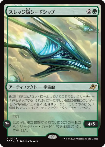 画像1: スレッジ級シードシップ/Sledge-Class Seedship 【日本語版】 [EOE-緑R] (1)