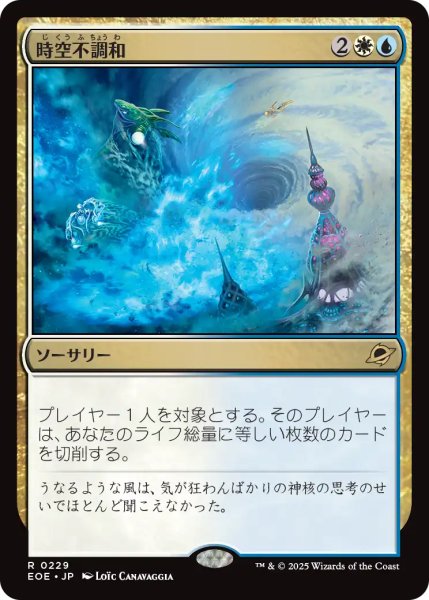 画像1: 時空不調和/Space-Time Anomaly 【日本語版】 [EOE-金R] (1)