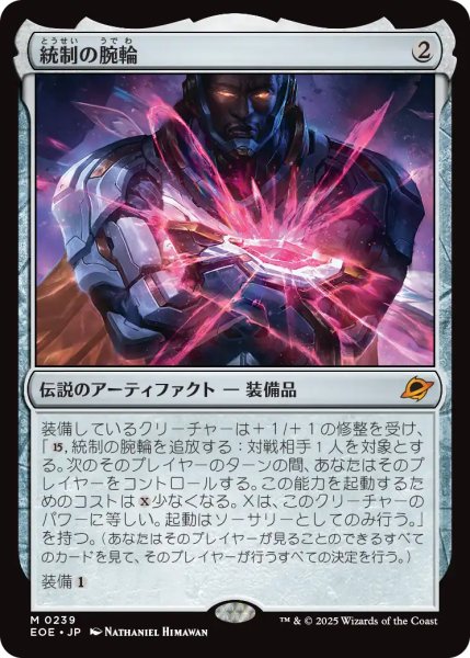 画像1: 統制の腕輪/The Dominion Bracelet 【日本語版】 [EOE-灰MR] (1)