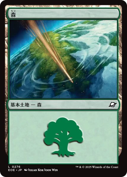 画像1: 森/Forest No.276 【日本語版】 [EOE-土地C] (1)