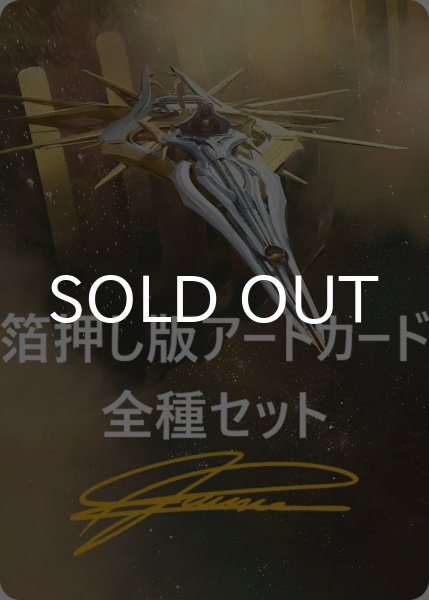 画像1: 久遠の終端 箔押し版アートカード 54種セット 【英語版】 [EOE-アート] (1)