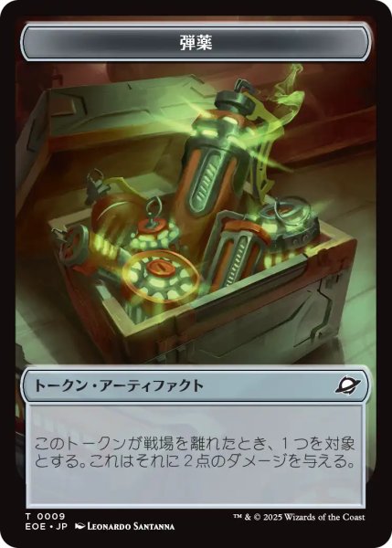 画像1: 弾薬/MUNITIONS & ロボット/ROBOT 【日本語版】 [EOE-トークン] (1)