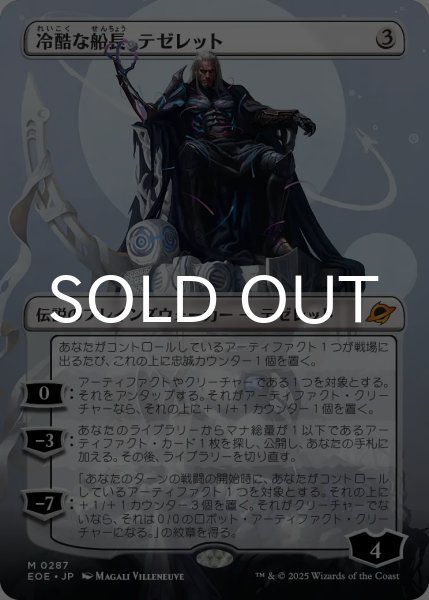 画像1: 冷酷な船長、テゼレット/Tezzeret, Cruel Captain (EOE/無MR/日/全面アート版/NM) ※詳細要確認 (1)