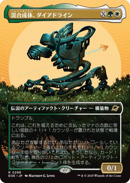 画像1: 混合成体、ダイアドライン/Dyadrine, Synthesis Amalgam (全面アート版) 【日本語版】 [EOE-金R] (1)
