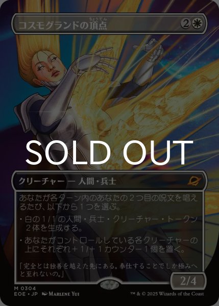 画像1: コスモグランドの頂点/Cosmogrand Zenith (全面アート版) 【日本語版】 [EOE-白MR] (1)