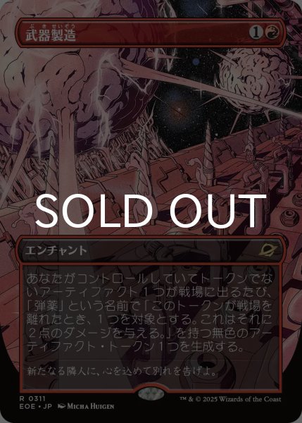 画像1: 武器製造/Weapons Manufacturing (全面アート版) 【日本語版】 [EOE-赤R]*詳細要確認 (1)