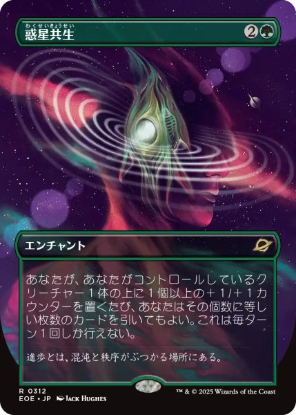 画像1: 惑星共生/Terrasymbiosis (全面アート版) 【日本語版】 [EOE-緑R] (1)
