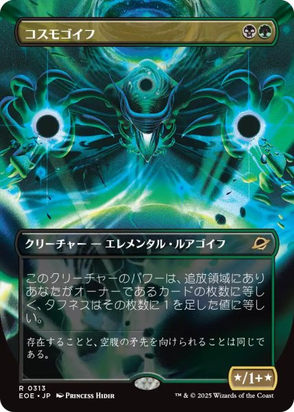 画像1: コスモゴイフ/Cosmogoyf (全面アート版) 【日本語版】 [EOE-金R] (1)