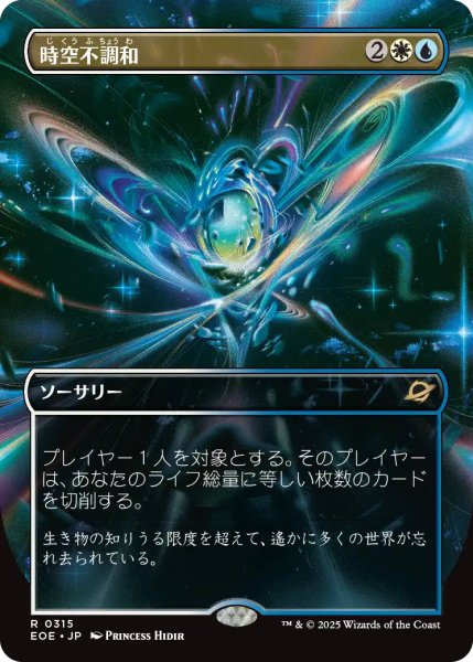 画像1: 時空不調和/Space-Time Anomaly (全面アート版) 【日本語版】 [EOE-金R] (1)