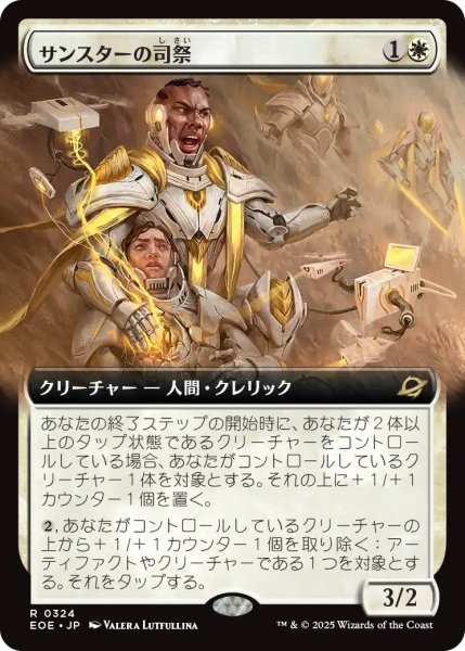 画像1: サンスターの司祭/Sunstar Chaplain (拡張アート版) 【日本語版】 [EOE-白R] (1)