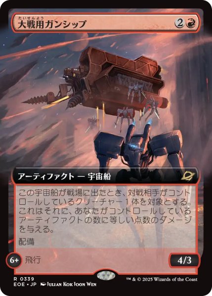 画像1: 大戦用ガンシップ/Warmaker Gunship (拡張アート版) 【日本語版】 [EOE-赤R] (1)