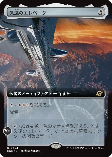 画像1: 久遠のエレベーター/The Eternity Elevator (拡張アート版) 【日本語版】 [EOE-灰R] (1)