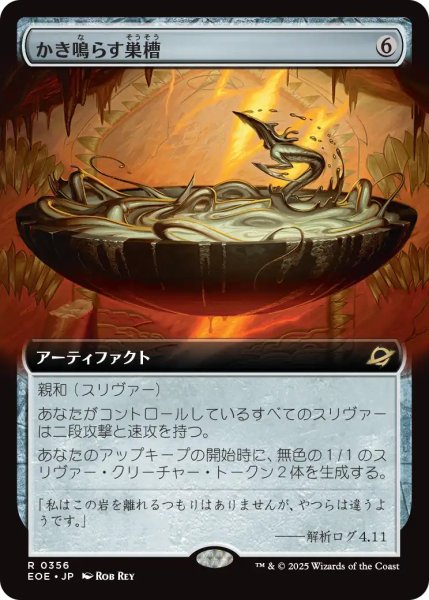 画像1: かき鳴らす巣槽/Thrumming Hivepool (拡張アート版) 【日本語版】 [EOE-灰R] (1)