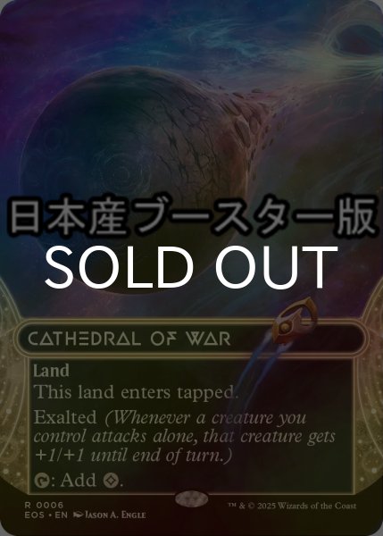 画像1: [FOIL] 戦の大聖堂/Cathedral of War No.006 ● (ショーケース・日本産ブースター版) 【英語版】 [EOS-土地R] (1)