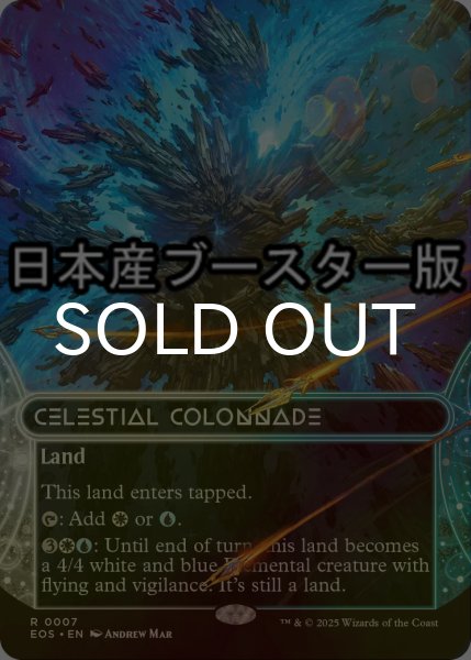 画像1: [FOIL] 天界の列柱/Celestial Colonnade No.007 ● (ショーケース・日本産ブースター版) 【英語版】 [EOS-土地R] (1)