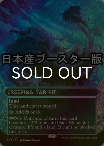 画像1: [FOIL] 忍び寄るタール坑/Creeping Tar Pit No.009 ● (ショーケース・日本産ブースター版) 【英語版】 [EOS-土地R] (1)
