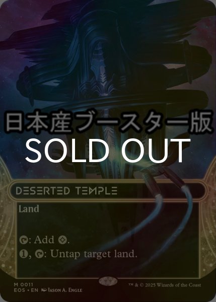 画像1: [FOIL] さびれた寺院/Deserted Temple No.011 ● (ショーケース・日本産ブースター版) 【英語版】 [EOS-土地MR] (1)