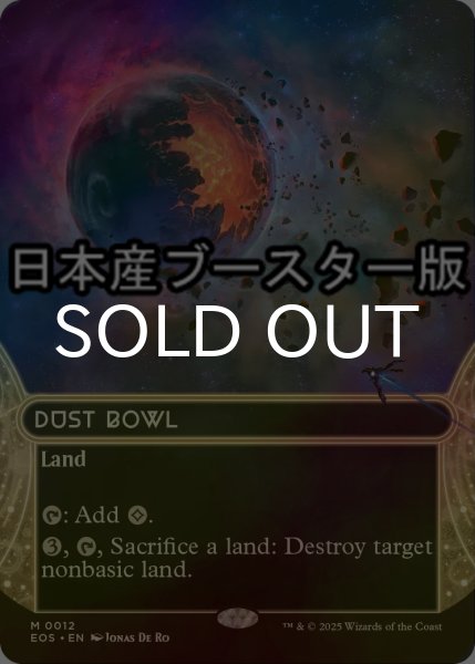 画像1: [FOIL] 黄塵地帯/Dust Bowl No.012 ● (ショーケース・日本産ブースター版) 【英語版】 [EOS-土地MR] (1)