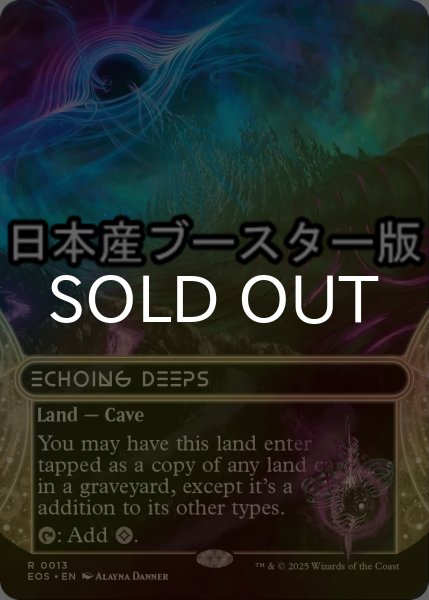 画像1: [FOIL] 残響する深淵/Echoing Deeps No.013 ● (ショーケース・日本産ブースター版) 【英語版】 [EOS-土地R] (1)