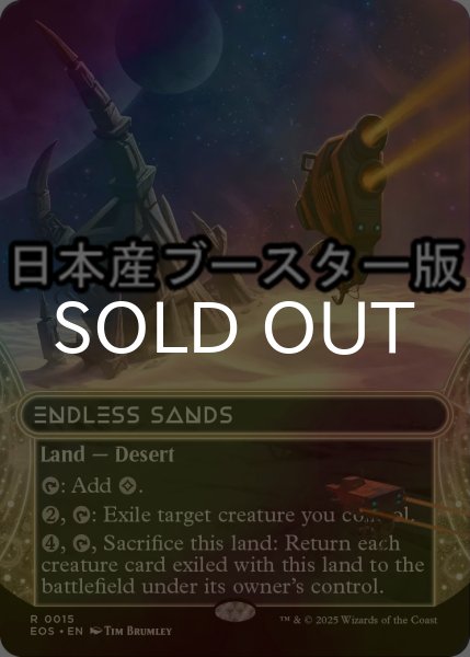 画像1: [FOIL] 終わりなき砂漠/Endless Sands No.015 ● (ショーケース・日本産ブースター版) 【英語版】 [EOS-土地R] (1)