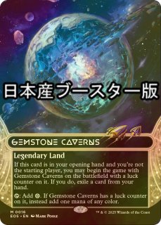 宝石の洞窟　日本語 宝石の洞窟/Gemstone Caverns 【日本語版】 [TSR-土地MR