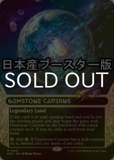 宝石の洞窟/Gemstone Caverns - シングルスター