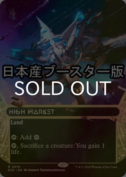 画像1: [FOIL] 高級市場/High Market No.018 ● (ショーケース・日本産ブースター版) 【英語版】 [EOS-土地R] (1)
