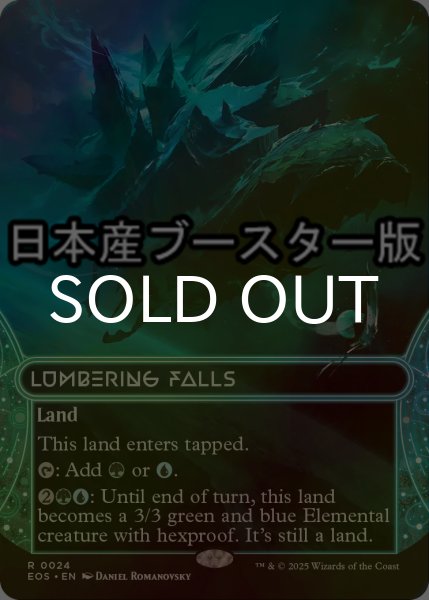 画像1: [FOIL] 伐採地の滝/Lumbering Falls No.024 ● (ショーケース・日本産ブースター版) 【英語版】 [EOS-土地R] (1)