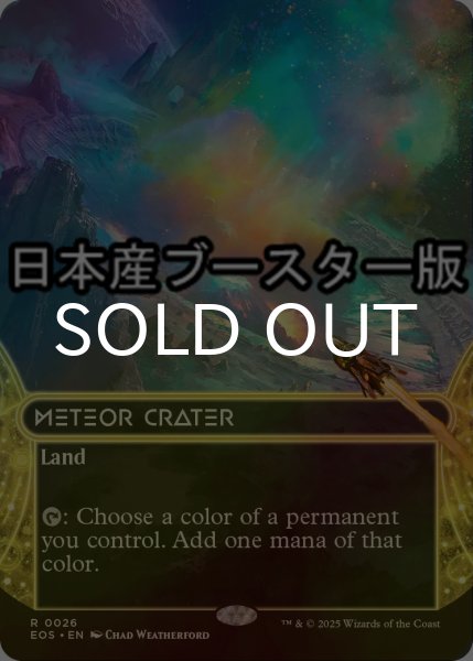 画像1: [FOIL] 隕石のクレーター/Meteor Crater No.026 ● (ショーケース・日本産ブースター版) 【英語版】 [EOS-土地R] (1)