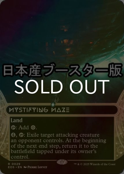 画像1: [FOIL] 惑いの迷路/Mystifying Maze No.029 ● (ショーケース・日本産ブースター版) 【英語版】 [EOS-土地R] (1)