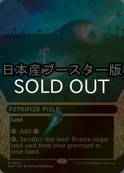 画像1: [FOIL] 石化した原野/Petrified Field No.032 ● (ショーケース・日本産ブースター版) 【英語版】 [EOS-土地MR] (1)