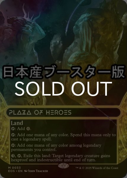 画像1: [FOIL] 英雄の公有地/Plaza of Heroes No.033 ● (ショーケース・日本産ブースター版) 【英語版】 [EOS-土地MR] (1)